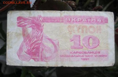 Боны Украины и Узбекистана 1991-1992 гг. До 27.06. в 22.00 - IMG_6511