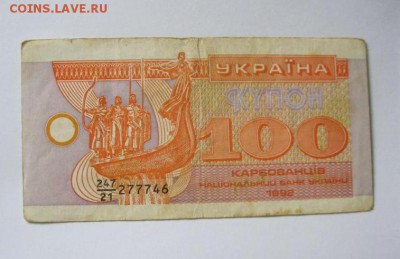 Боны Украины и Узбекистана 1991-1992 гг. До 27.06. в 22.00 - IMG_6339