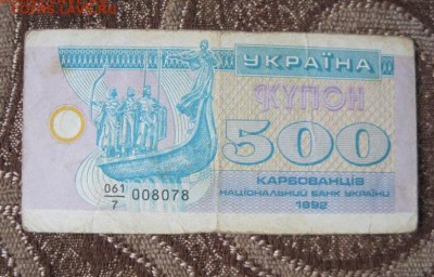Боны Украины и Узбекистана 1991-1992 гг. До 27.06. в 22.00 - IMG_6334