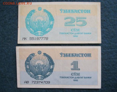 Боны Украины и Узбекистана 1991-1992 гг. До 27.06. в 22.00 - IMG_7170.JPG