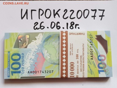 По фиксу. Банкноты футбол. До 26.06 - IMG_20180626_165624