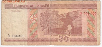 БЕЛОРУССИЯ-50 рублей 2000 г.-зеркальный номер-до 02.07 в 22 - IMG_20180626_0004