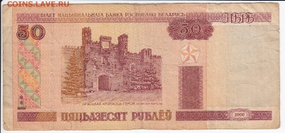 БЕЛОРУССИЯ-50 рублей 2000 г.-зеркальный номер-до 02.07 в 22 - IMG_20180626_0001