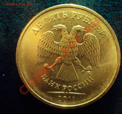 Монеты 2011 года (треп) - DSC02512.JPG