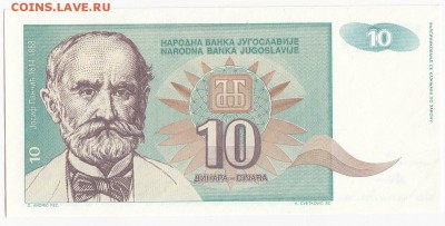 ЮГОСЛАВИЯ - 10 динаров 1994 г. пресс до 02.07 в 22:00 - IMG_20180626_0007