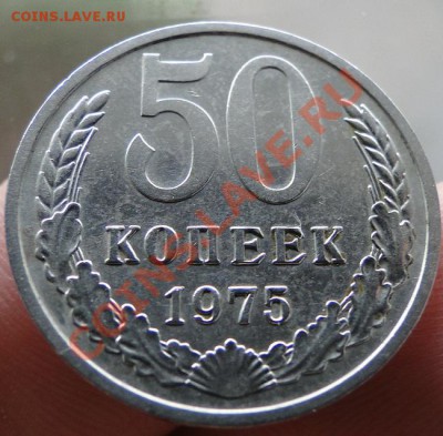 50 копеек ---1975---год Из Обращения до 1.05.11 в 22.00 мск - DSC09256.JPG