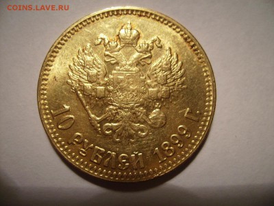 10 рублей 1899г. 10 штук. 1898г,1900г,1901г,1902г. - 2