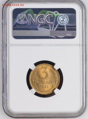 3 копейки 1952 MS65 NGC оценка - 558CBACD-4814-448D-929B-6539961B366C