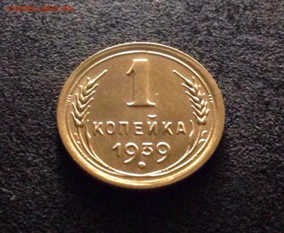 1 копейка 1939, есть Блиц - IMG_4327.JPG