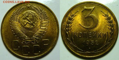3 копейки 1952 MS65 NGC оценка - 3 копейки 1952