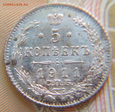 5 копеек 1911 ЭБ 26-го июня до 22:15 - 5 к 1911