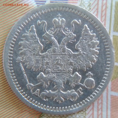 5 копеек 1899 АГ 26-го июня до 22:15 - 5 к 1899