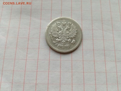 10 копеек 1893 СПБ АГ до 29.06.2018 - 1893 (2) - копия