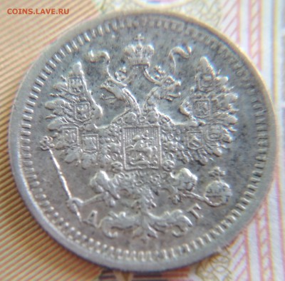 5 копеек 1898 АГ 26-го июня до 22:15 - 5 к1898