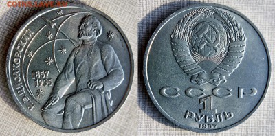 Циолковский 1 руб 1987 - РАСКОЛ ШТЕМПЕЛЯ через портрет - Циолковский - Раскол 1
