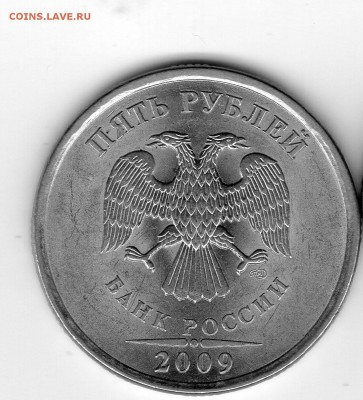 5 рублей 2009 спб - 12123