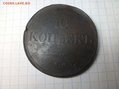 10 копеек 1835 Оценка - IMG_20180624_052803