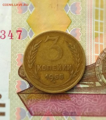 3 копейки 1955 года - 2018-06-26_21.31.39