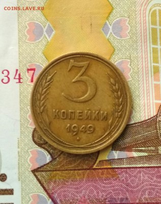 3 копейки 1949 года - 2018-06-26_21.36.41
