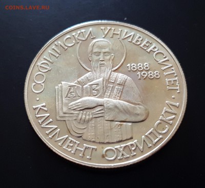 Болгария 2 лева 1988 Софийский Университет до 02.07 22.00 - 20180625_113626