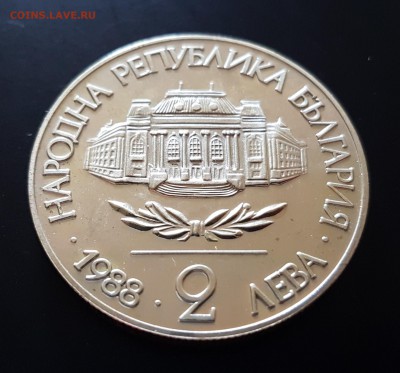 Болгария 2 лева 1988 Софийский Университет до 02.07 22.00 - 20180625_113633