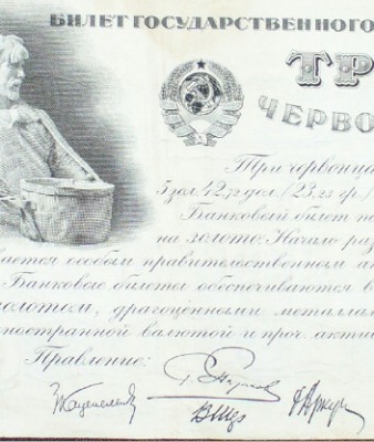 3 червонца 1924 ? - Screenshot0100