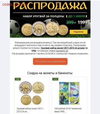 юмор - Месть Уругваю.JPG