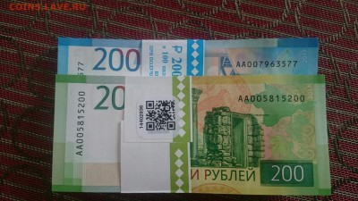 200 Крым + 2000 Владивосток. Пара НИЗКИХ НОМЕРОВ АА00*** - 200 и 2000 АА00