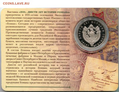 Жетон 200 лет Гознаку - 000644