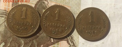 1 копейка 1940,48,51г. до 02.07.18 - IMG_8171.JPG