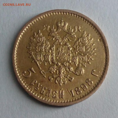 5 рублей 1898 АГ - IMG_20180627_125529