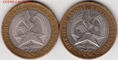 10 руб. бм 2005 г. Никто не забыт  до 03.07.18 г. в 23.00 - 001