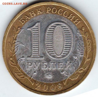 10 руб. бм 2008 г. Приозерск до 03.07.18 г. в 23.00 - 007