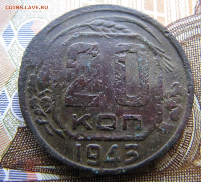 20 копеек 1943 г. надчекан "РЕЖ РП" - 22234490
