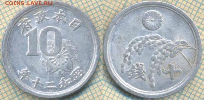 Япония 10 сенов 1945 г., до  03.07.2018 г. 22.00 по Москве - Япония 10 сенов 1945  3003