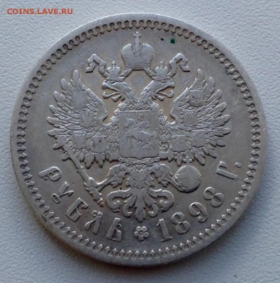 Рубль 1898 года АГ (3)  до 30.6 . 22.00 по Москве - image