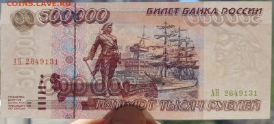 500000 рублей 1995 г. 500 000 рублей - 20180627_131556