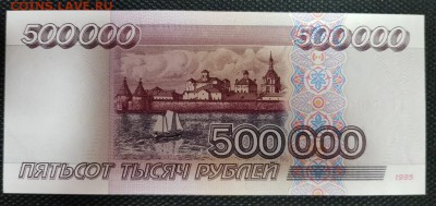 500000 рублей 1995 г. 500 000 рублей - 20180627_131726