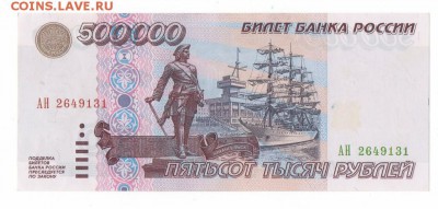 500000 рублей 1995 г. 500 000 рублей - img102