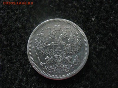 20 копеек 1875г. До 3.07.2018г. - 016.JPG