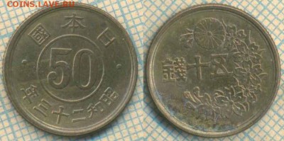 Япония 50 сенов 1948 г. ,до 03.07.2018 г. 22.00 по Москве - Япония 50 сенов 1948  3010