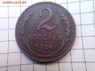 2 копейки 1924г. - IMG_20180627_124600