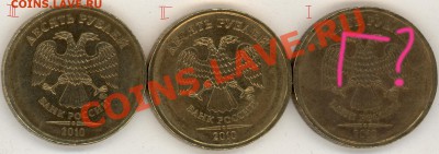 учусь определять неюбилейные 10р 2009-10 ммд. Помогите плиз - 2011-04-28_3_page1
