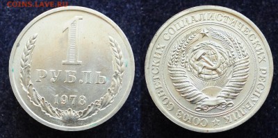 Фикс - 1 рубль 1966 - 1983г. по штучно - DSC_3748.JPG