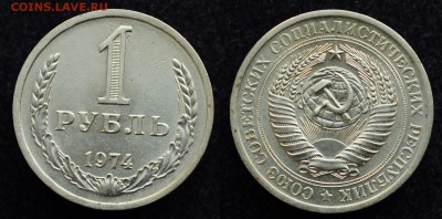 Фикс - 1 рубль 1966 - 1983г. по штучно - DSC_3861.JPG