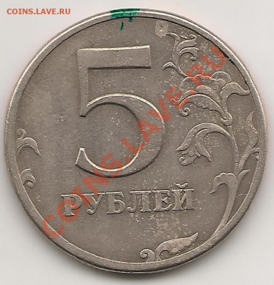 5рублей 1997 спмд шт 2,3 оценить - out.97 2,3pnm