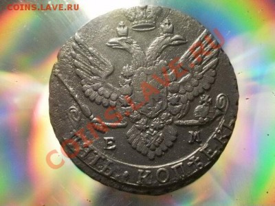 5 копеек 1788г ем Окончание: 3.05.11 в 21-10 (5) - P1030037.JPG