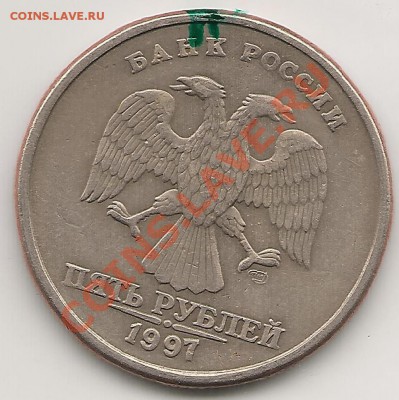 5рублей 1997 спмд шт 2,3 оценить - out97cп