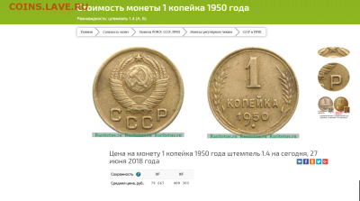 1 копейка 1950 шт.1.4А - RRR - на оценку! - 1