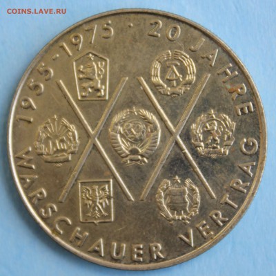 С РУБ.ГДР 10 марк 1975г. 20лет ВАРШАВСКОМУ ДОГОВОРУ до 3.07 - IMG_3198.JPG